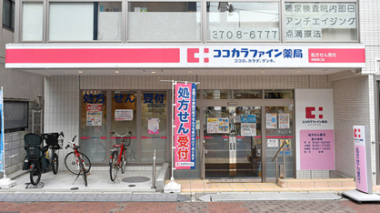 ココカラファイン 用賀店の画像1