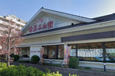 華屋与兵衛 狛江西野川店(旧 狛江店)