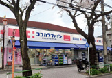 ココカラファイン 府中紅葉丘店