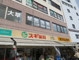 スギドラッグ 千鳥橋店