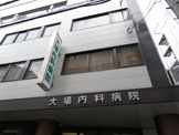 大場内科病院
