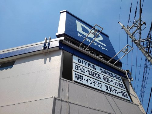 ＤＣＭ東岩槻店の画像