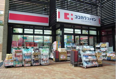 ココカラファイン目黒大橋店の画像1
