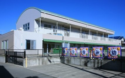 まつなみ幼稚園の画像1