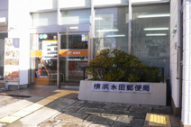 横浜永田郵便局