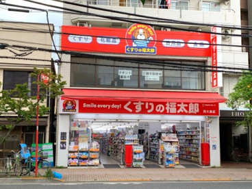 くすりの福太郎 西大島店の画像1