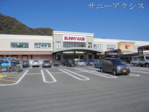 サニーアクシス いの店
