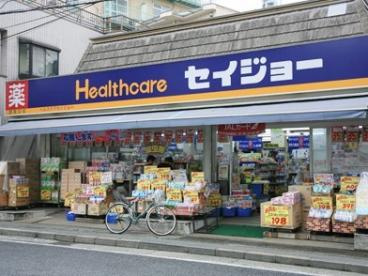 くすりセイジョー 目黒本町店の画像1