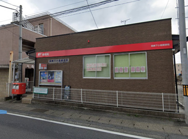 高崎下小鳥郵便局の画像1