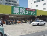 業務スーパー 西院店