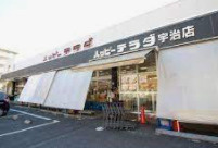ハッピーテラダ 宇治店の画像1