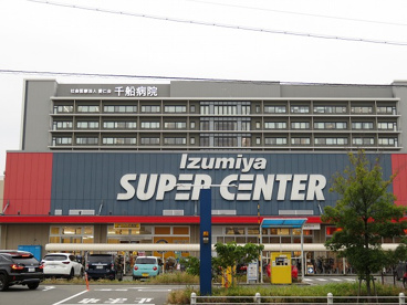 Izumiya SUPER CENTER(イズミヤスーパーセンター) 福町店の画像1