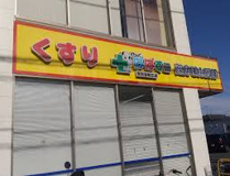 どらっぐぱぱす 世田谷桜丘店