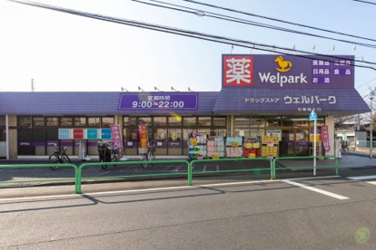 Welpark(ウェルパーク) 練馬南大泉店の画像1