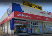 ドラッグストアウェルネス 八屋店