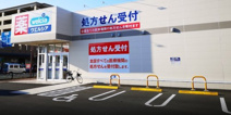 ウエルシア倉吉 上井店