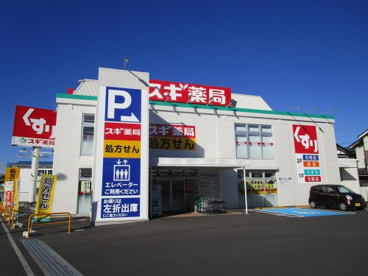 スギドラッグ　新中里店の画像1