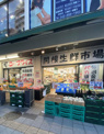関根和三郎商店
