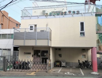 アスク日吉東保育園の画像1