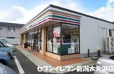 セブンイレブン　新潟太夫浜店
