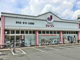JASON(ジェーソン) 八王子宇津木台店の画像1