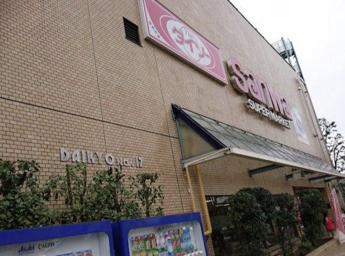 スーパー三和 鶴ヶ峰店情報ページ 埼玉県の中古住宅 不動産は彩の国ハウジングセンター Global Holdings株式会社