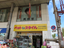 ペットスタイル此花千鳥橋店