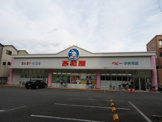 株式会社西松屋チェーン西淀川歌島店