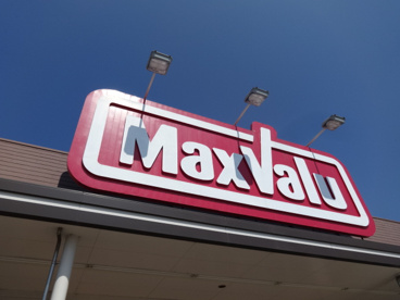 Maxvalu(マックスバリュ) 平岡店の画像1