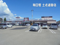 毎日屋 土佐道路店
