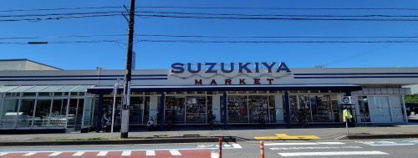 スズキヤ 鵠沼店の画像1