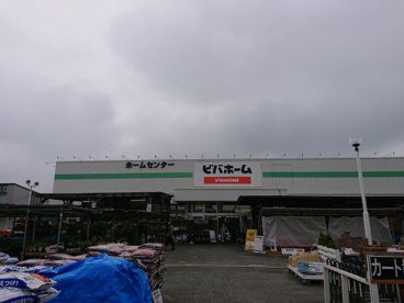 ビバホーム作草部店の画像1