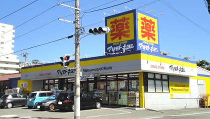 ドラッグストア マツモトキヨシ 北久里浜店の画像1