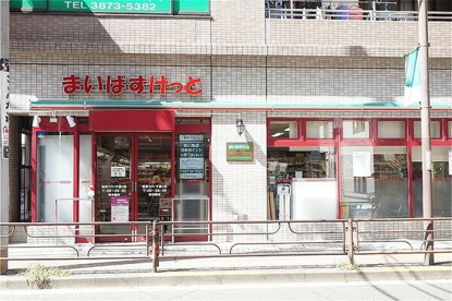 まいばすけっと 根岸うぐいす通り店の画像1