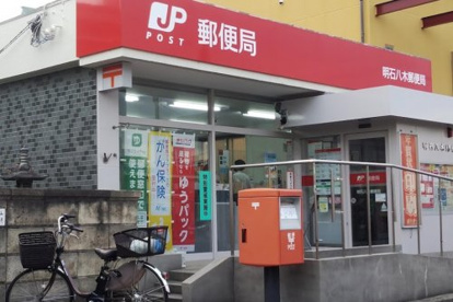 明石八木郵便局の画像1