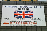 イングリッシュイングリッシュスクール