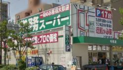 業務スーパー 今里店の画像1