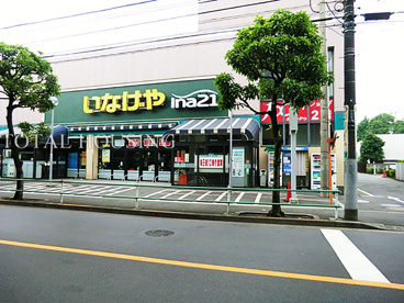 いなげや 武蔵野桜堤店の画像1