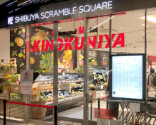 スーパー ゲルマンマーケットキノクニヤ