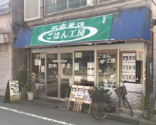 田中米店