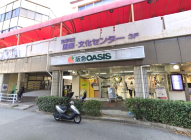 阪急OASIS(阪急オアシス) 宝塚南口店の画像1