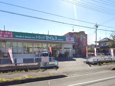 ドラッグセイムス熊谷中央店の画像1