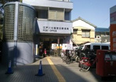 江戸川北葛西三郵便局