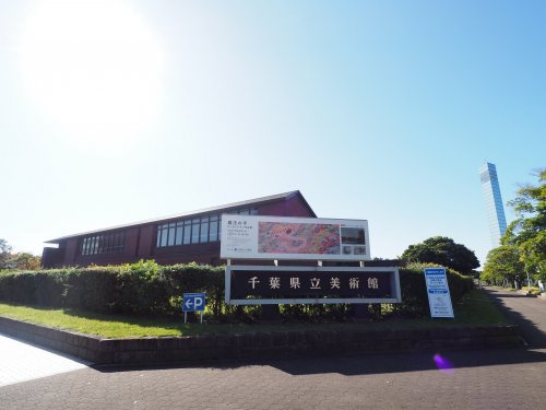 千葉県立美術館