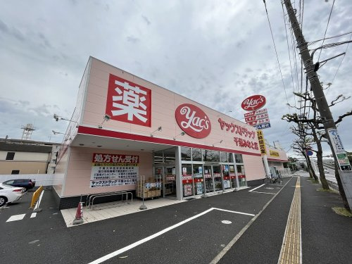 ヤックスドラッグ 千葉みなと店