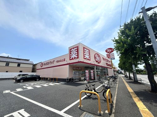 ヤックスドラッグ 千葉みなと店