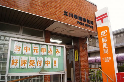 立川幸四郵便局の画像1