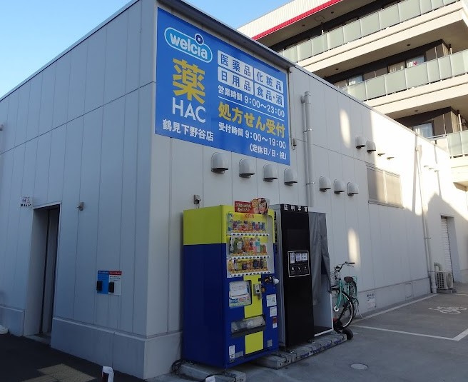 ハックドラッグ鶴見下野谷店情報ページ 埼玉県の中古住宅 不動産は彩の国ハウジングセンター Global Holdings株式会社