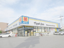 マツモトキヨシ宇都宮今泉店