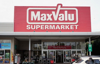 マックスバリュ 津田山店 の画像1